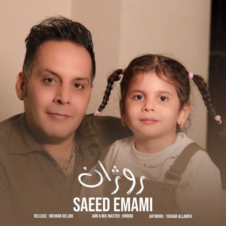 دانلود آهنگ سعید امامی روژان